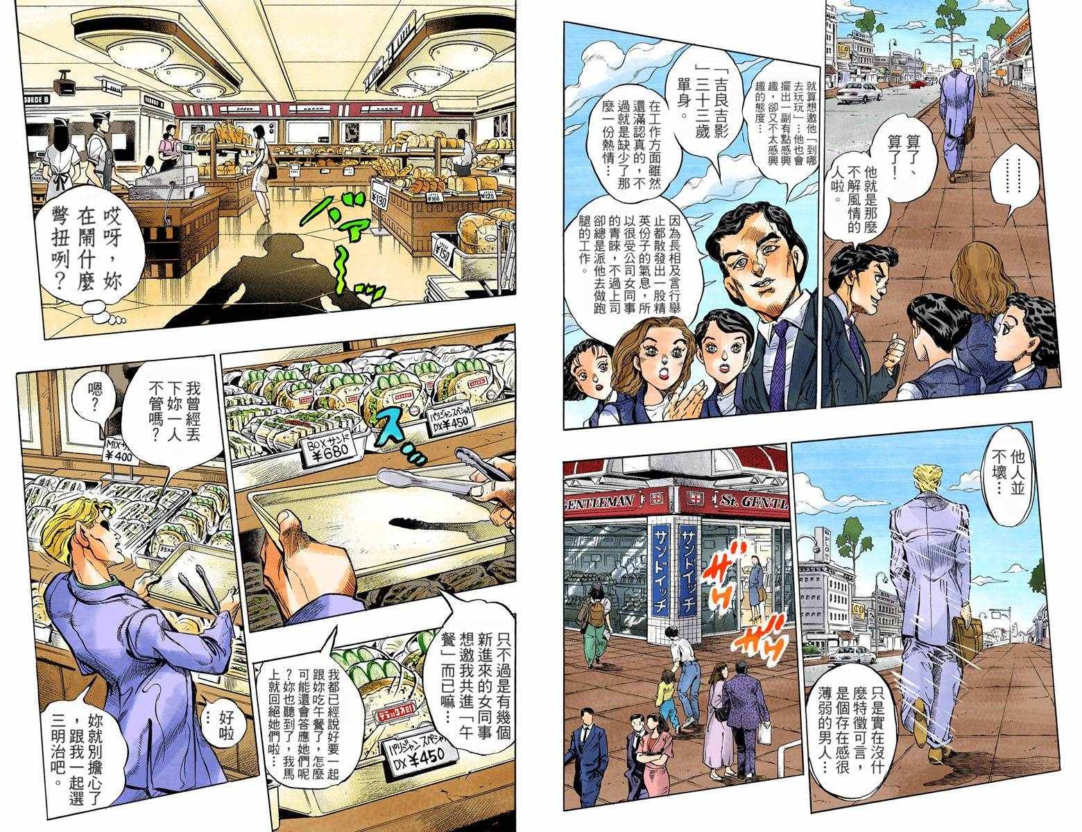 《JoJo奇妙冒险》漫画最新章节第4部09卷全彩免费下拉式在线观看章节第【4】张图片