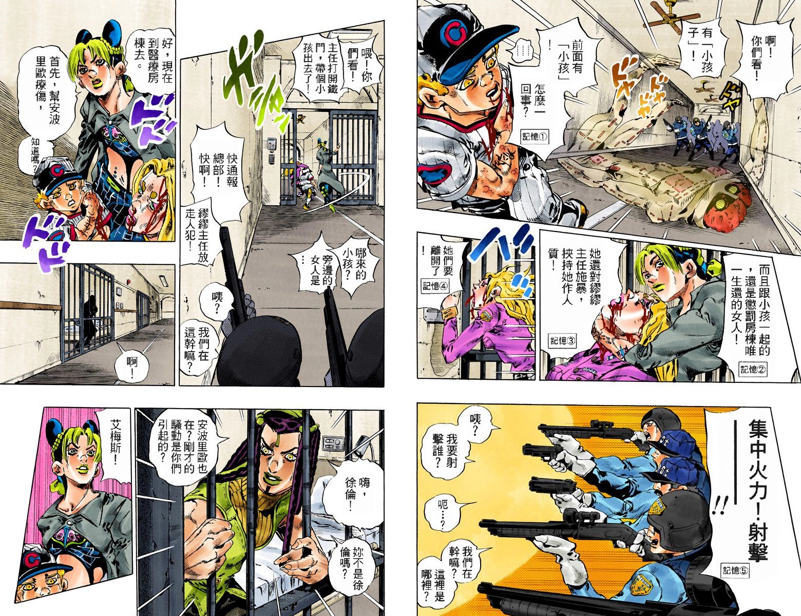 《JoJo奇妙冒险》漫画最新章节第6部12卷全彩免费下拉式在线观看章节第【34】张图片