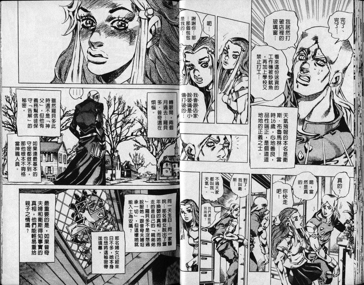 《JoJo奇妙冒险》漫画最新章节第78卷免费下拉式在线观看章节第【17】张图片