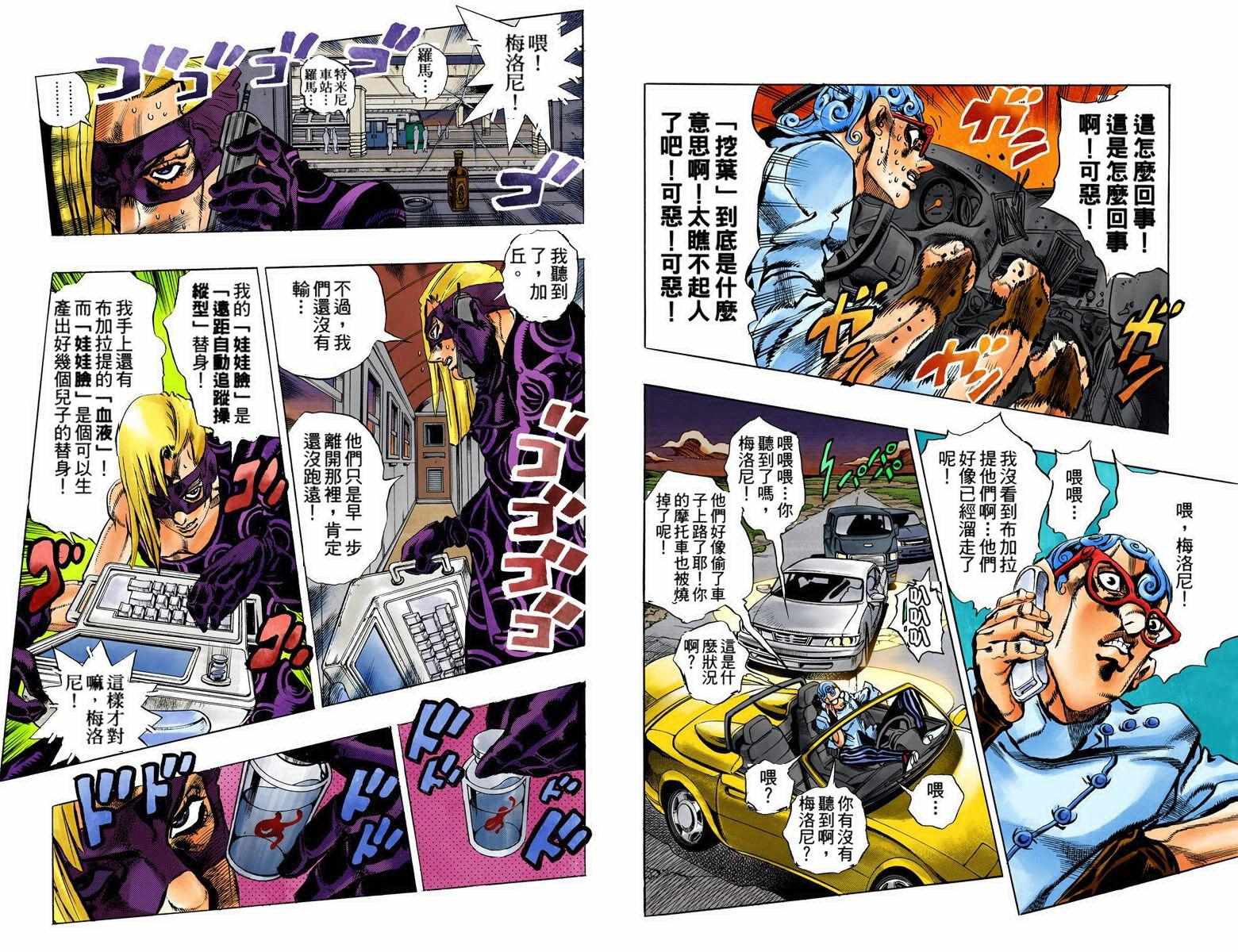 《JoJo奇妙冒险》漫画最新章节第5部08卷全彩免费下拉式在线观看章节第【77】张图片