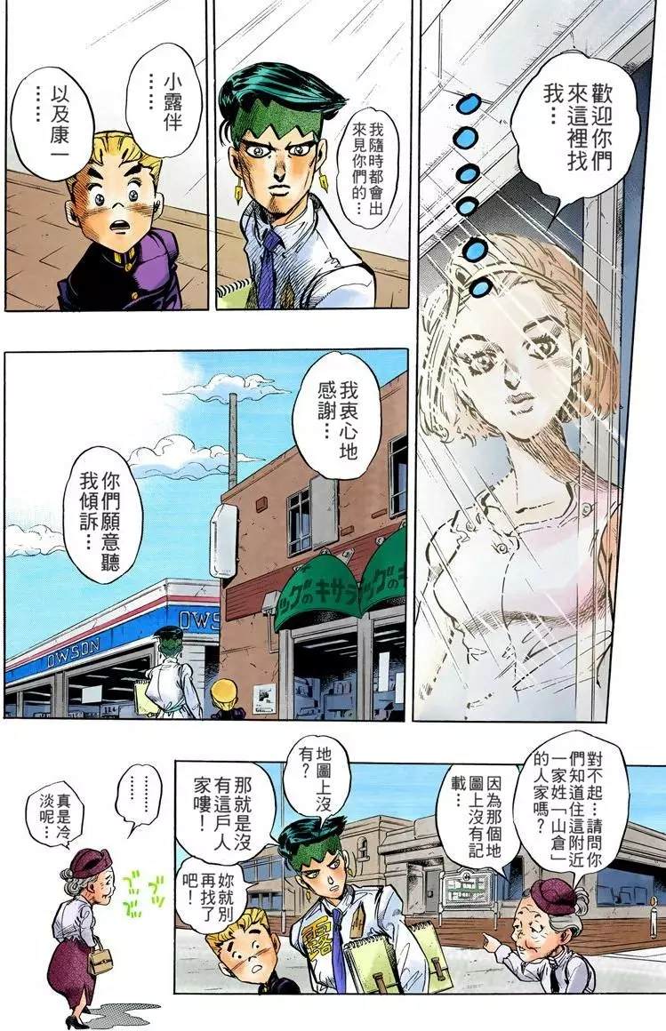 《JoJo奇妙冒险》漫画最新章节第4部08卷全彩免费下拉式在线观看章节第【39】张图片