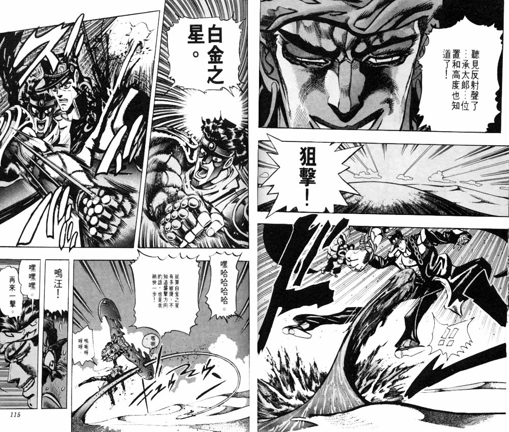 《JoJo奇妙冒险》漫画最新章节第20卷免费下拉式在线观看章节第【58】张图片