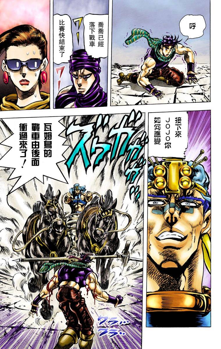 《JoJo奇妙冒险》漫画最新章节第2部06卷全彩免费下拉式在线观看章节第【70】张图片