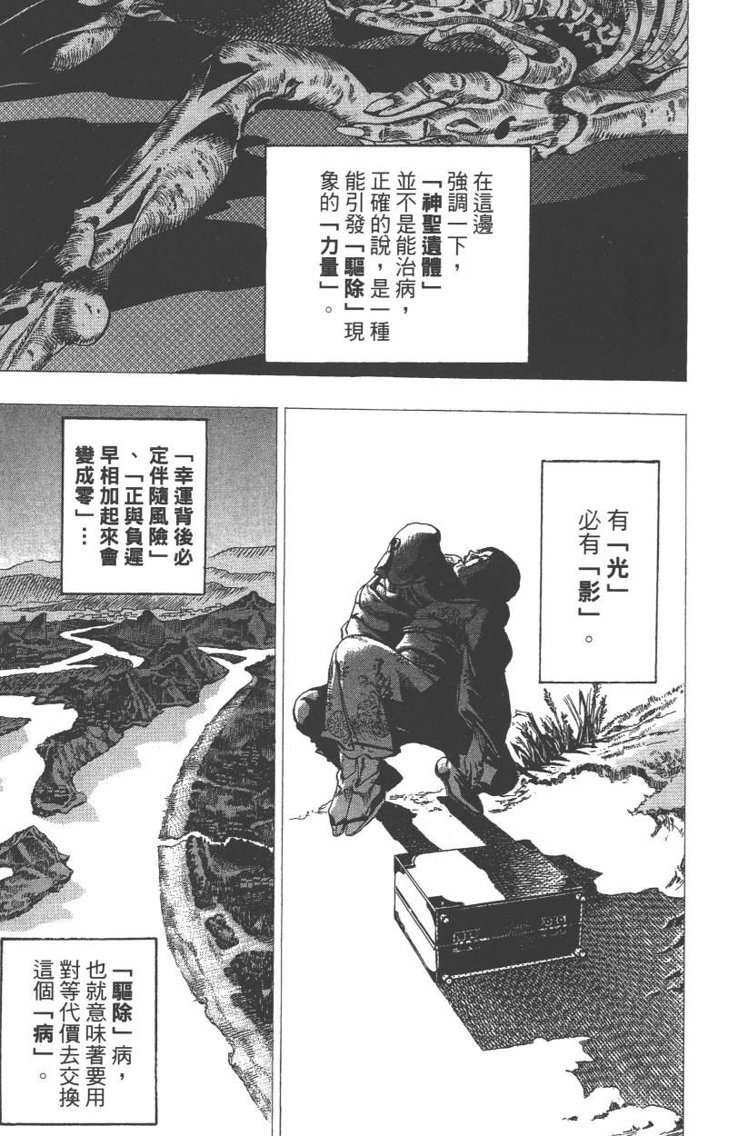 《JoJo奇妙冒险》漫画最新章节第109卷免费下拉式在线观看章节第【150】张图片