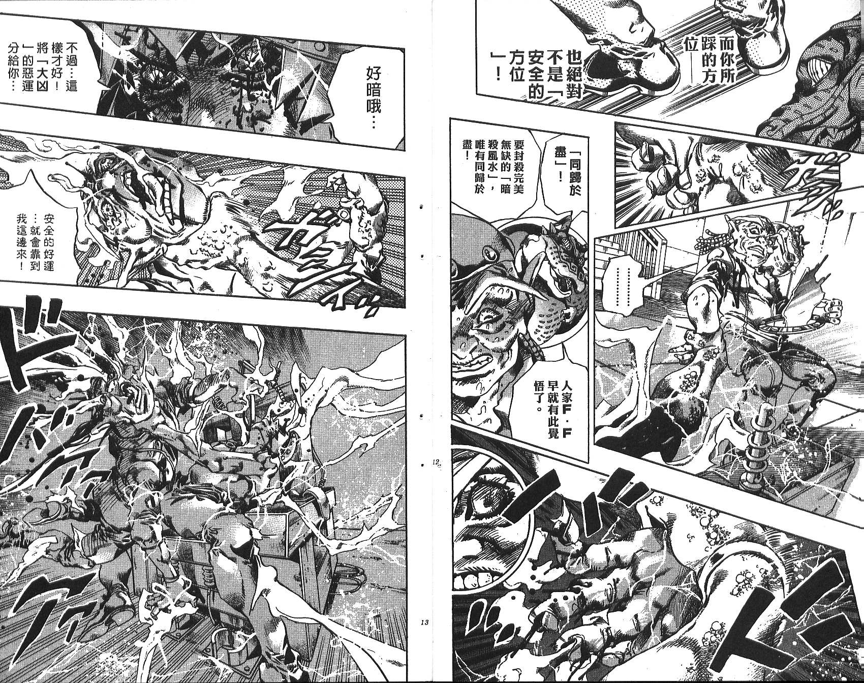 《JoJo奇妙冒险》漫画最新章节第72卷免费下拉式在线观看章节第【7】张图片