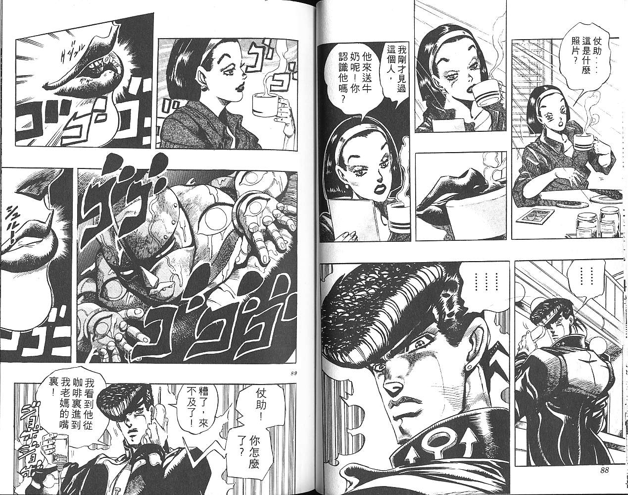 《JoJo奇妙冒险》漫画最新章节第29卷免费下拉式在线观看章节第【45】张图片