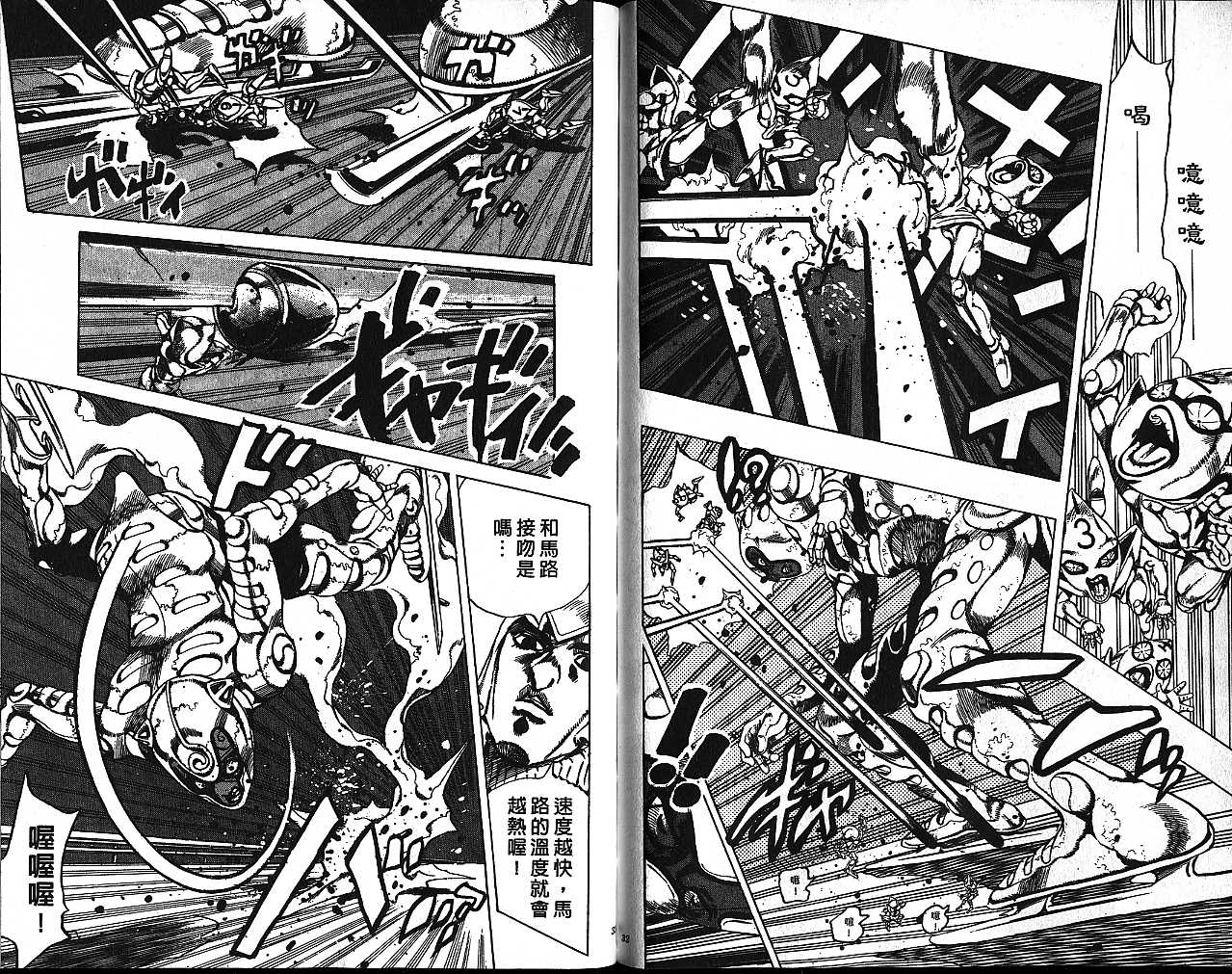 《JoJo奇妙冒险》漫画最新章节第55卷免费下拉式在线观看章节第【16】张图片