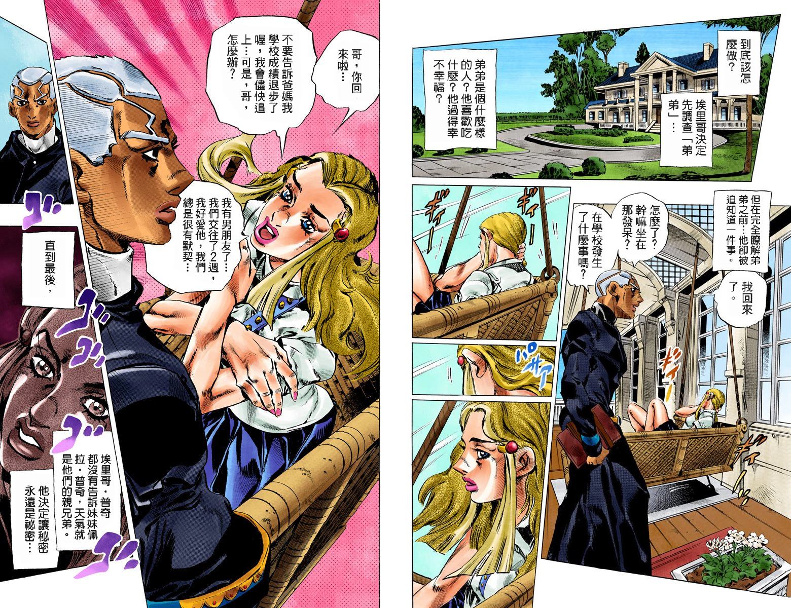 《JoJo奇妙冒险》漫画最新章节第6部15卷全彩免费下拉式在线观看章节第【19】张图片