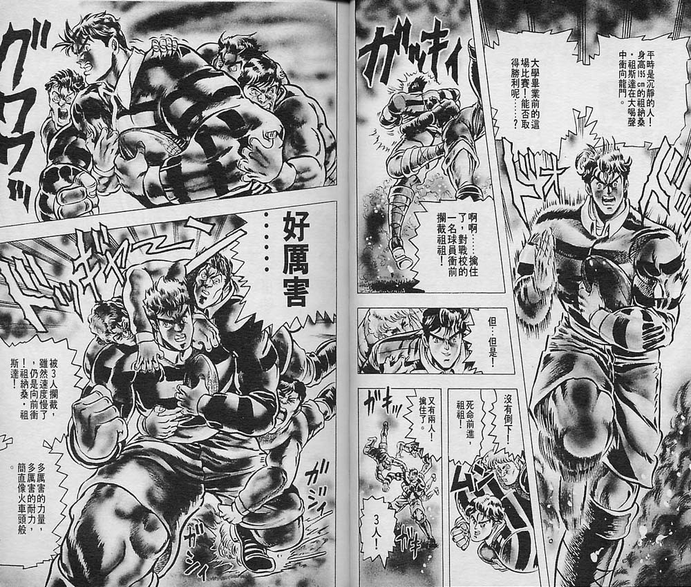 《JoJo奇妙冒险》漫画最新章节第1卷免费下拉式在线观看章节第【65】张图片