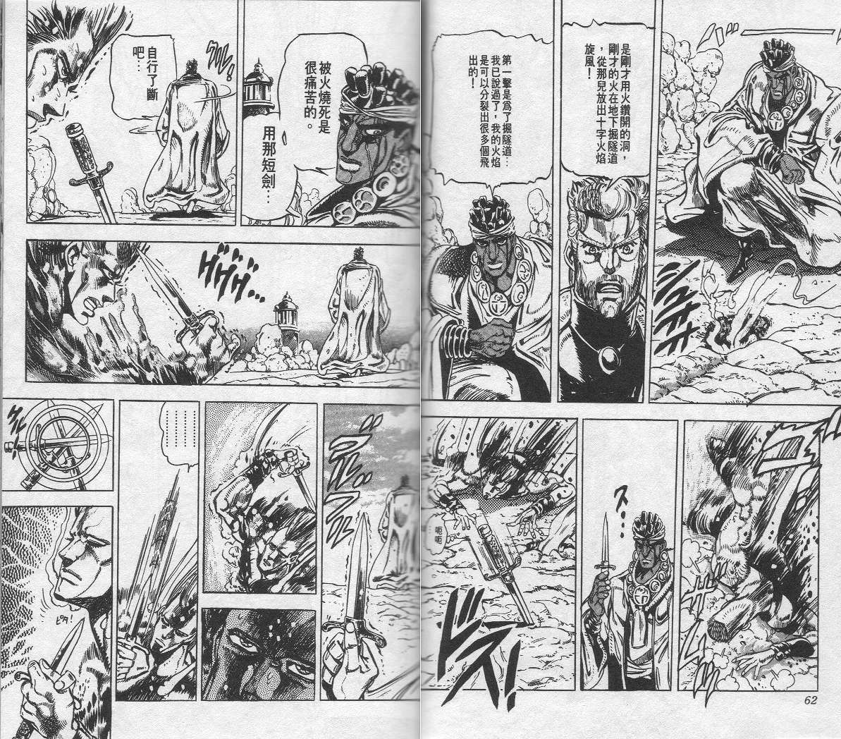 《JoJo奇妙冒险》漫画最新章节第14卷免费下拉式在线观看章节第【32】张图片