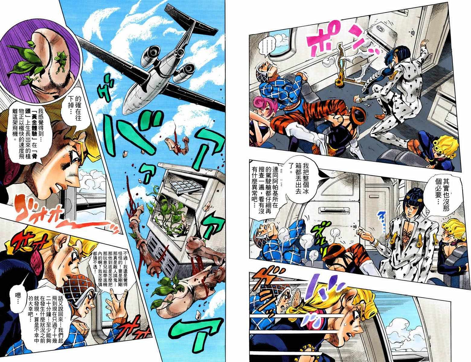 《JoJo奇妙冒险》漫画最新章节第5部11卷全彩免费下拉式在线观看章节第【78】张图片