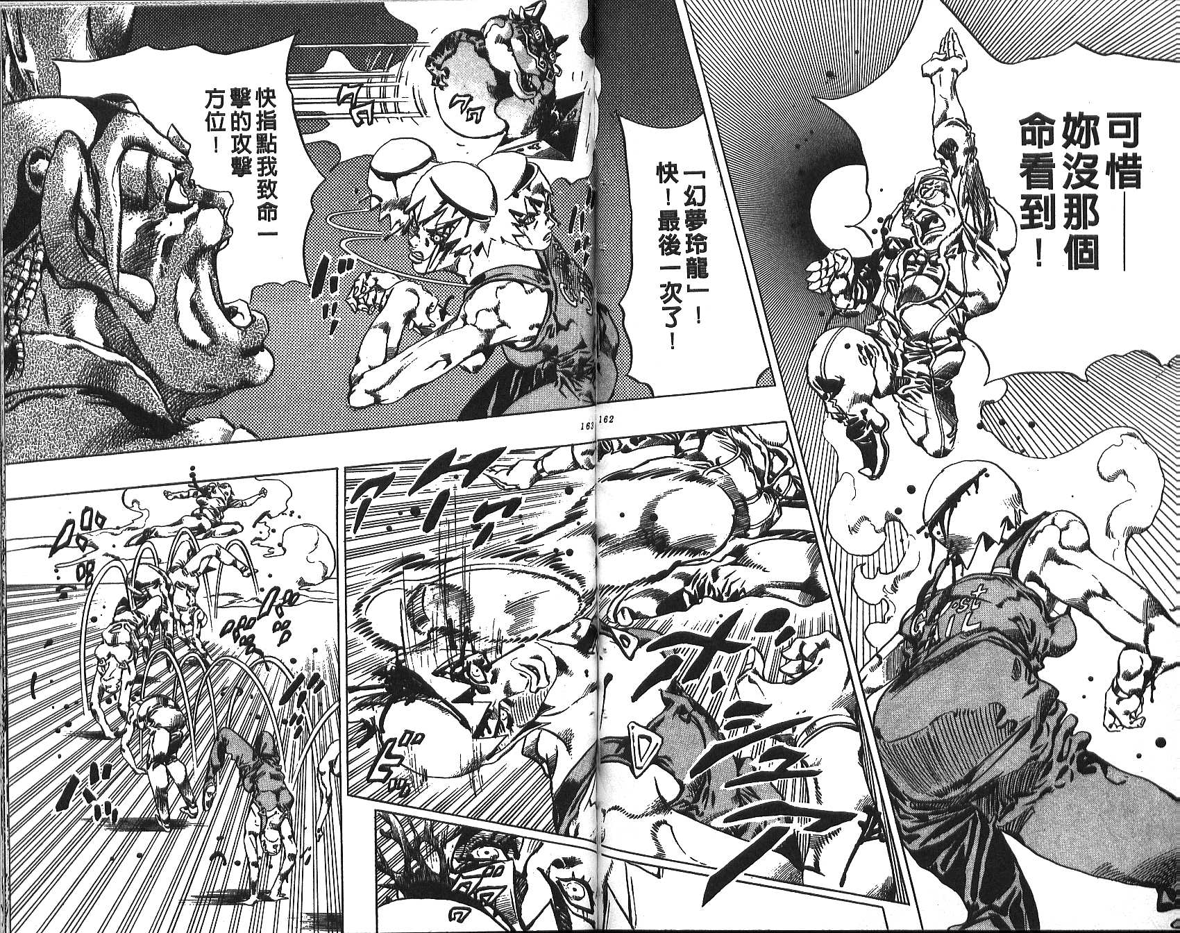 《JoJo奇妙冒险》漫画最新章节第71卷免费下拉式在线观看章节第【82】张图片