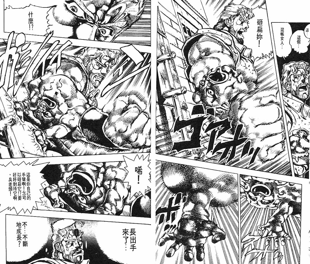 《JoJo奇妙冒险》漫画最新章节第16卷免费下拉式在线观看章节第【59】张图片