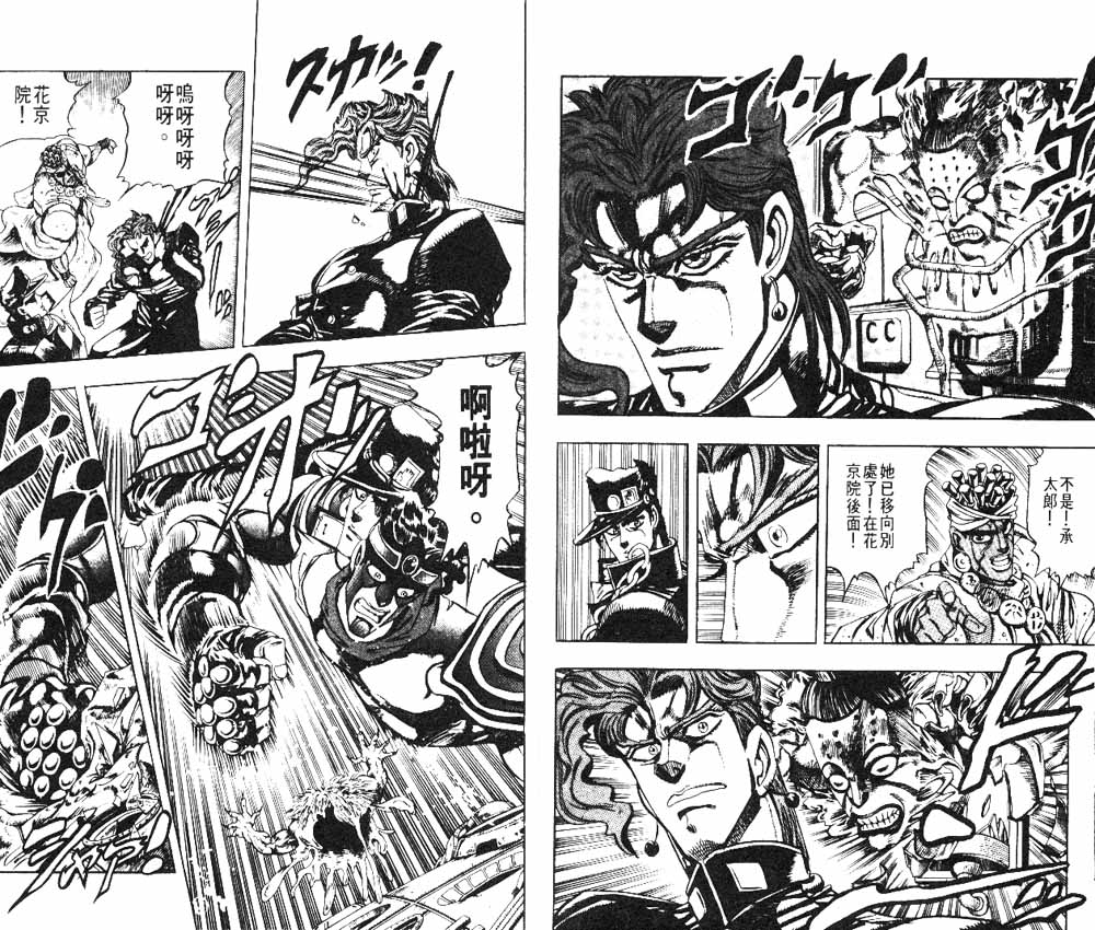 《JoJo奇妙冒险》漫画最新章节第19卷免费下拉式在线观看章节第【86】张图片