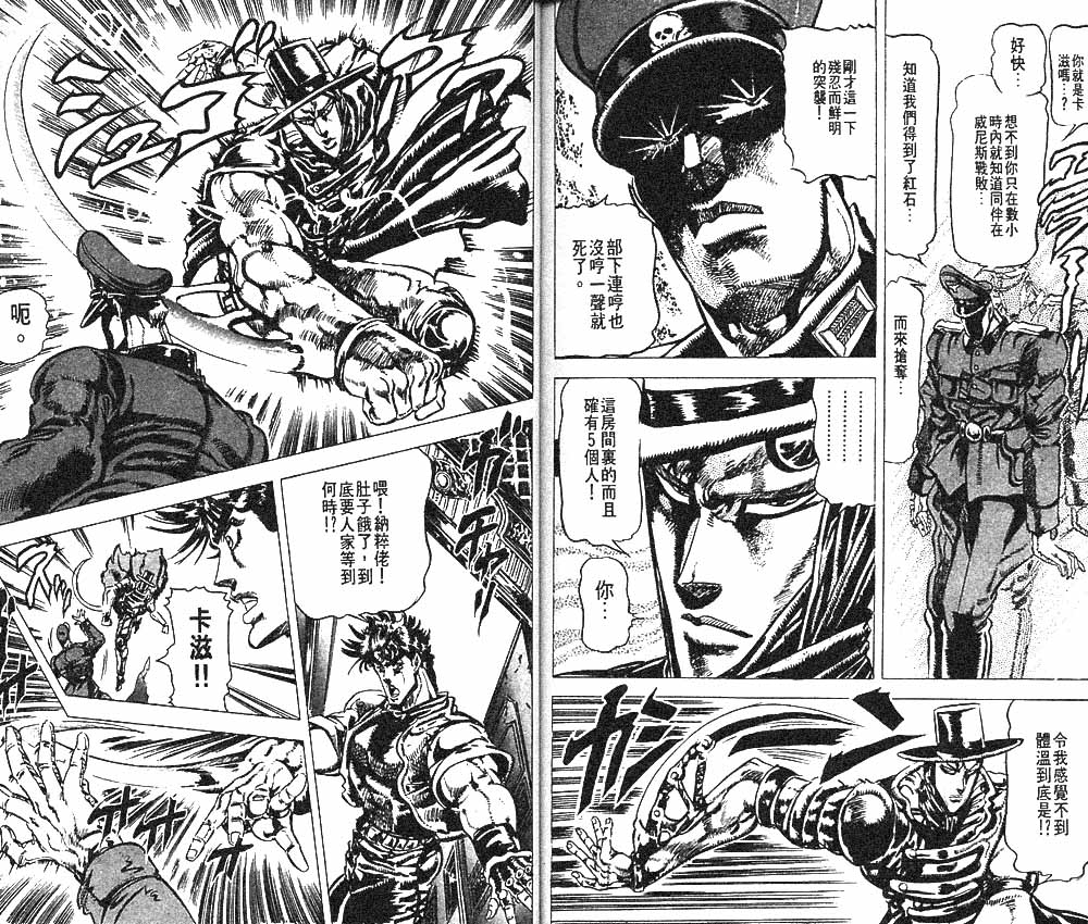 《JoJo奇妙冒险》漫画最新章节第9卷免费下拉式在线观看章节第【72】张图片