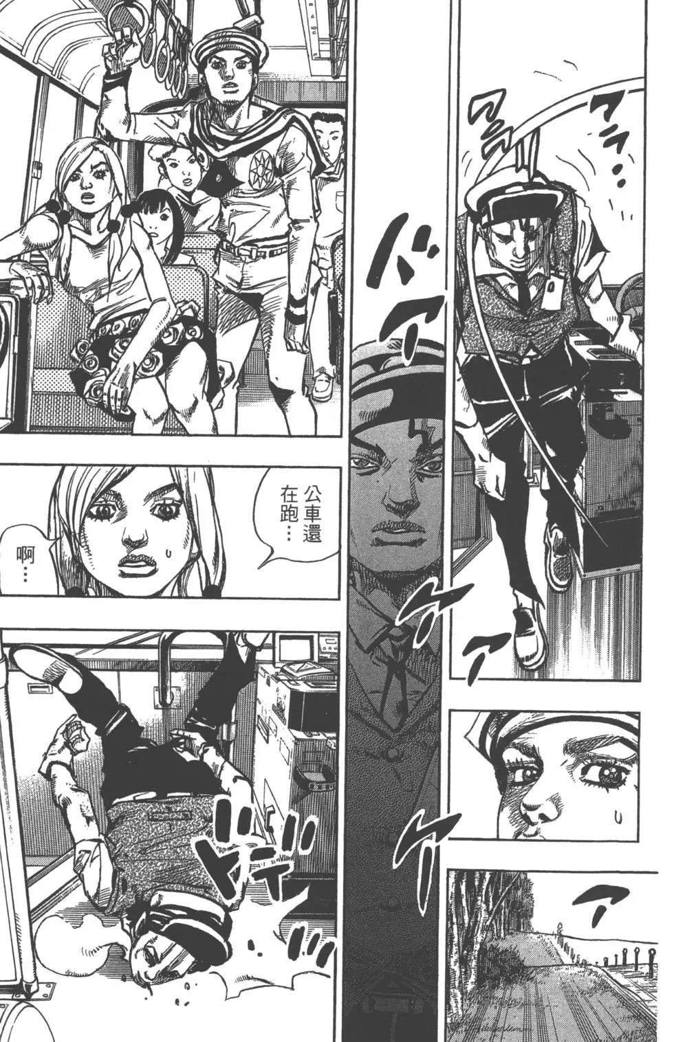 《JoJo奇妙冒险》漫画最新章节第120卷免费下拉式在线观看章节第【98】张图片