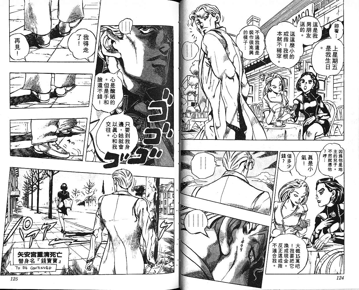 《JoJo奇妙冒险》漫画最新章节第37卷免费下拉式在线观看章节第【63】张图片