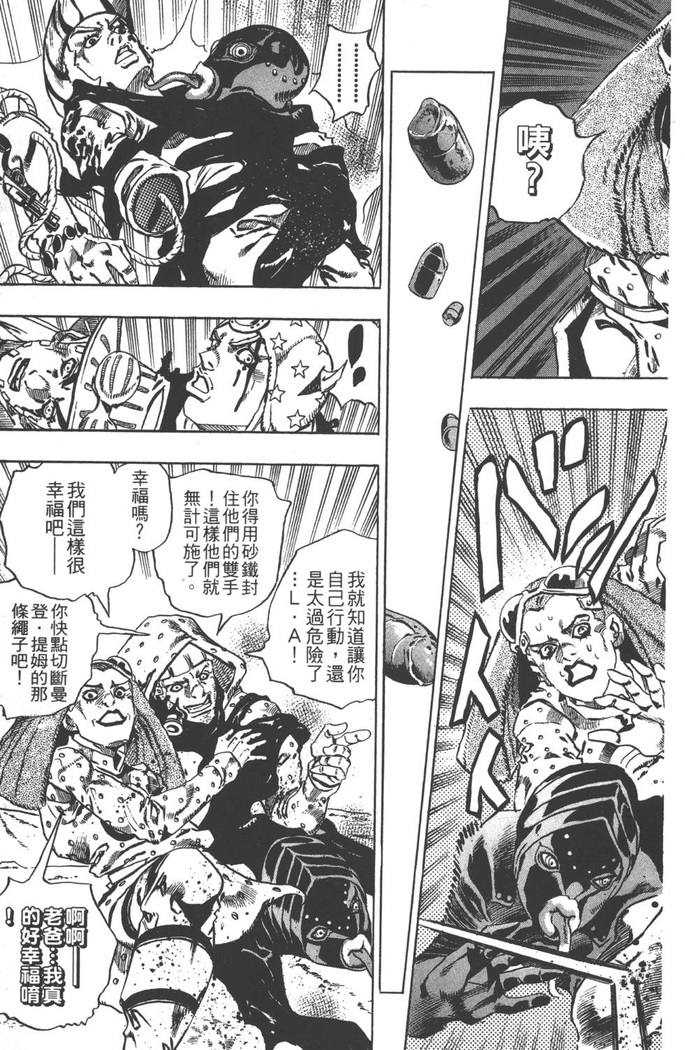 《JoJo奇妙冒险》漫画最新章节第84卷免费下拉式在线观看章节第【54】张图片