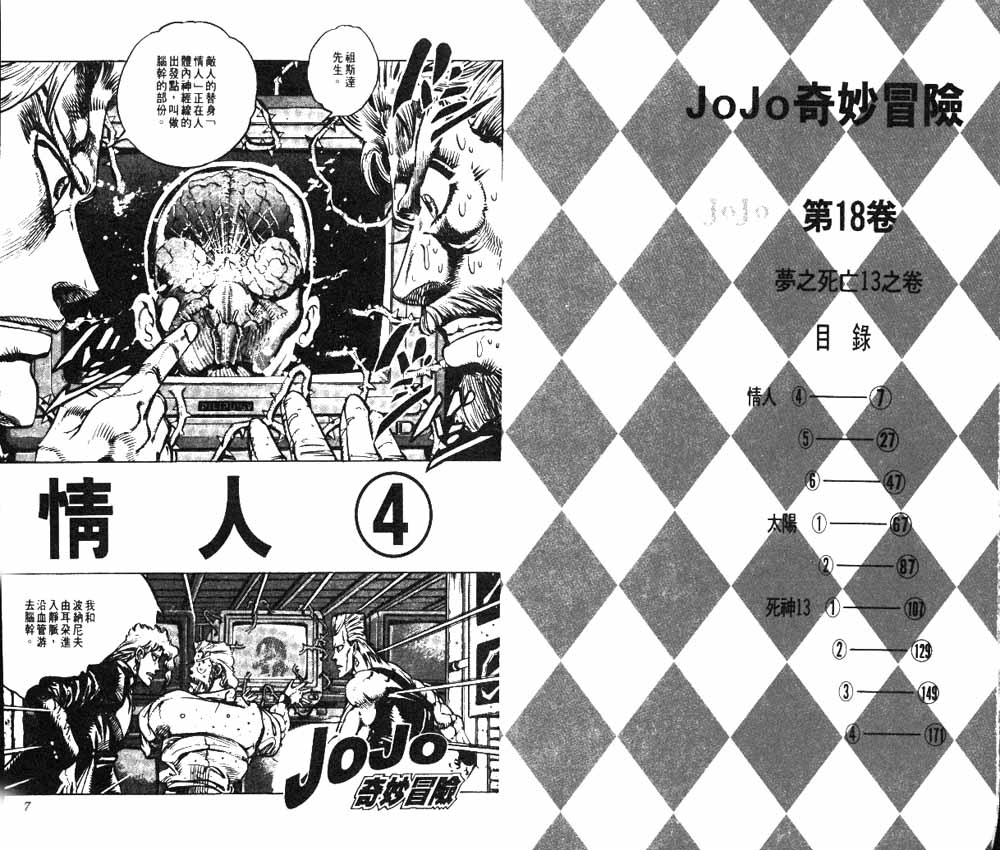 《JoJo奇妙冒险》漫画最新章节第18卷免费下拉式在线观看章节第【4】张图片