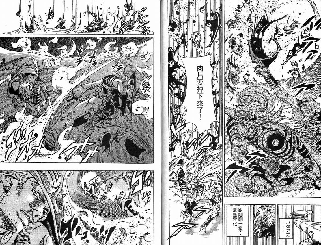 《JoJo奇妙冒险》漫画最新章节第91卷免费下拉式在线观看章节第【13】张图片