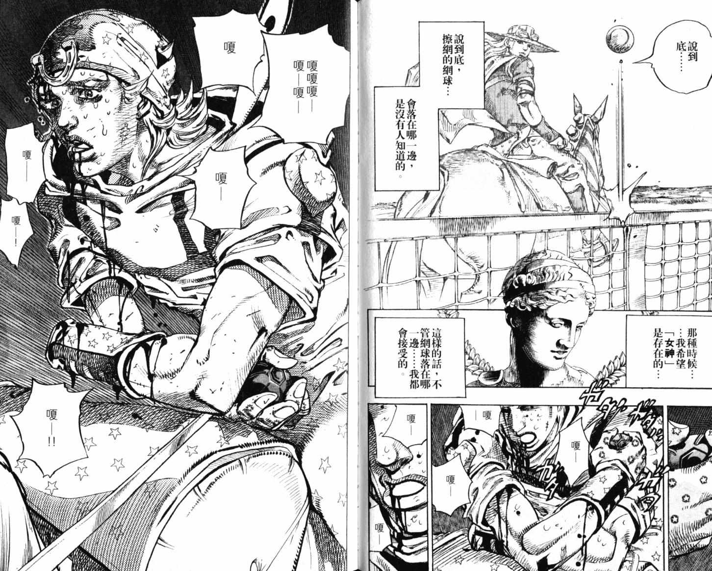 《JoJo奇妙冒险》漫画最新章节第101卷免费下拉式在线观看章节第【92】张图片