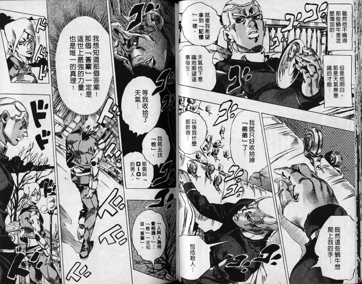 《JoJo奇妙冒险》漫画最新章节第78卷免费下拉式在线观看章节第【32】张图片