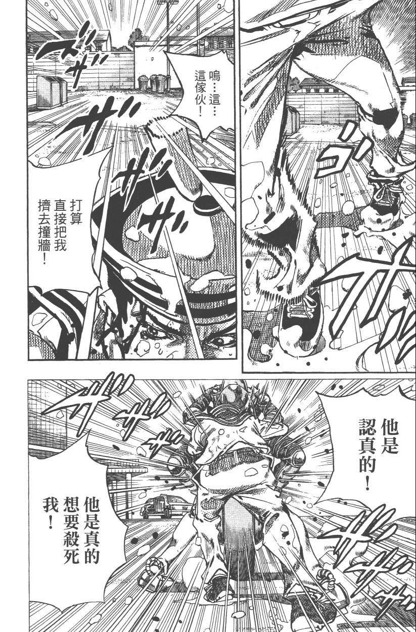 《JoJo奇妙冒险》漫画最新章节第108卷免费下拉式在线观看章节第【79】张图片