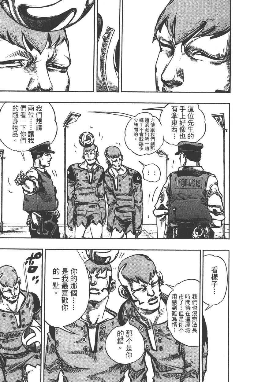 《JoJo奇妙冒险》漫画最新章节第115卷免费下拉式在线观看章节第【94】张图片