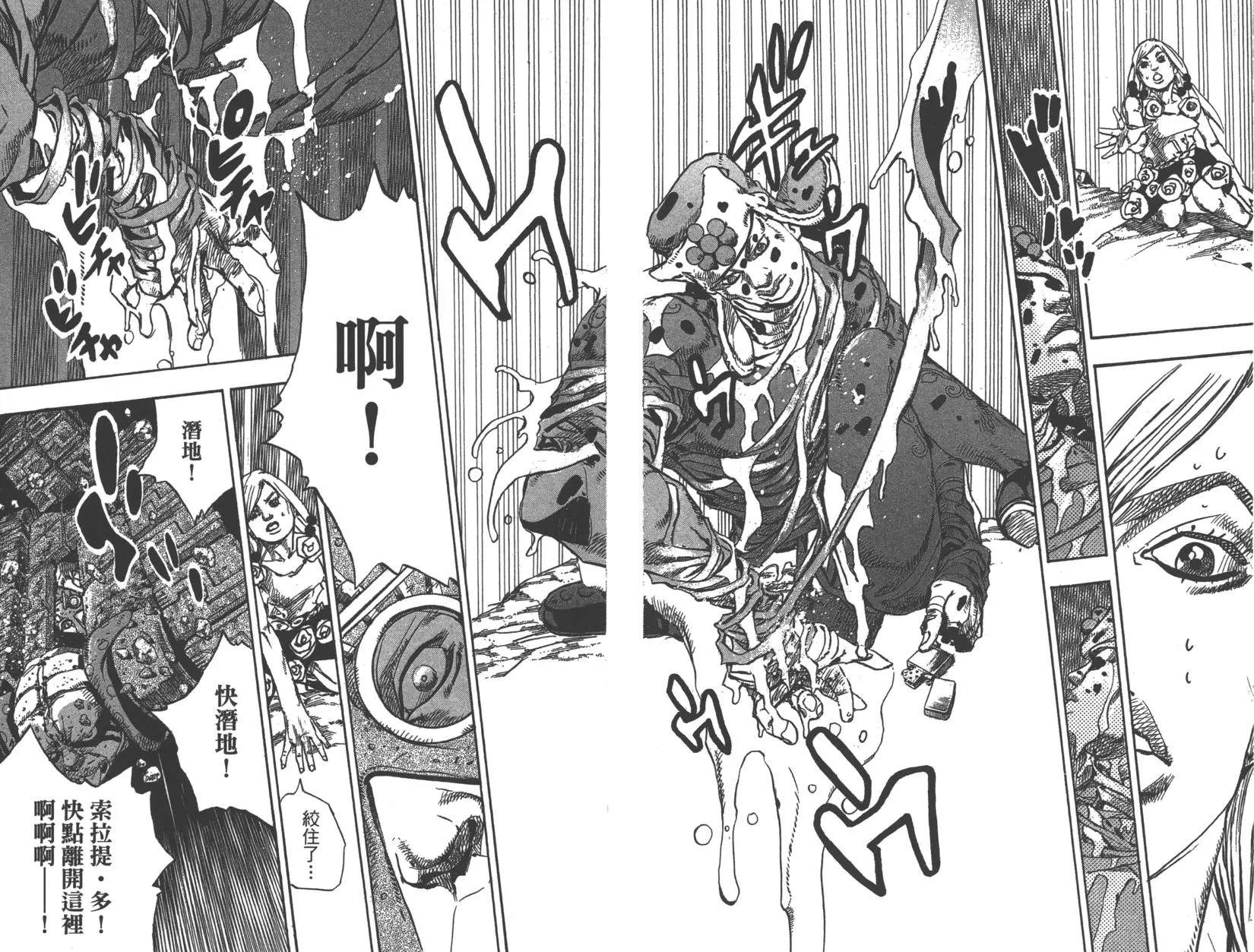 《JoJo奇妙冒险》漫画最新章节第121卷免费下拉式在线观看章节第【101】张图片