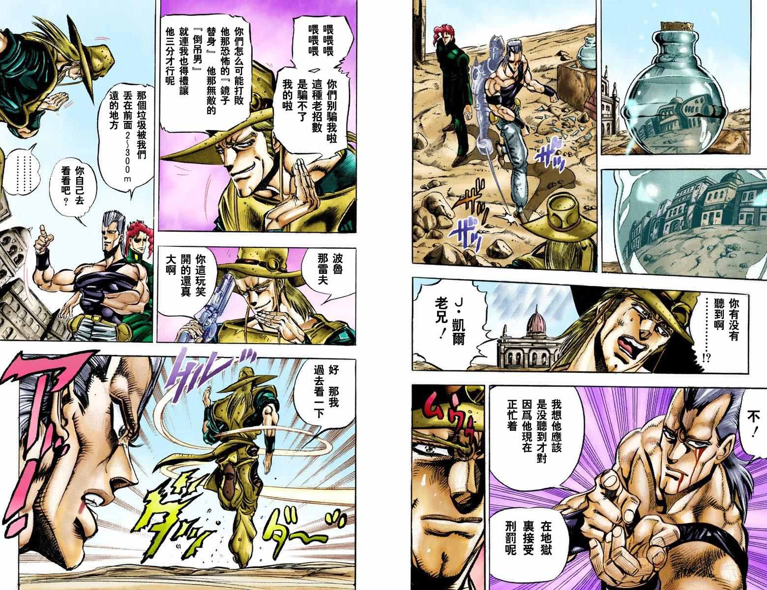 《JoJo奇妙冒险》漫画最新章节第3部04卷全彩免费下拉式在线观看章节第【37】张图片