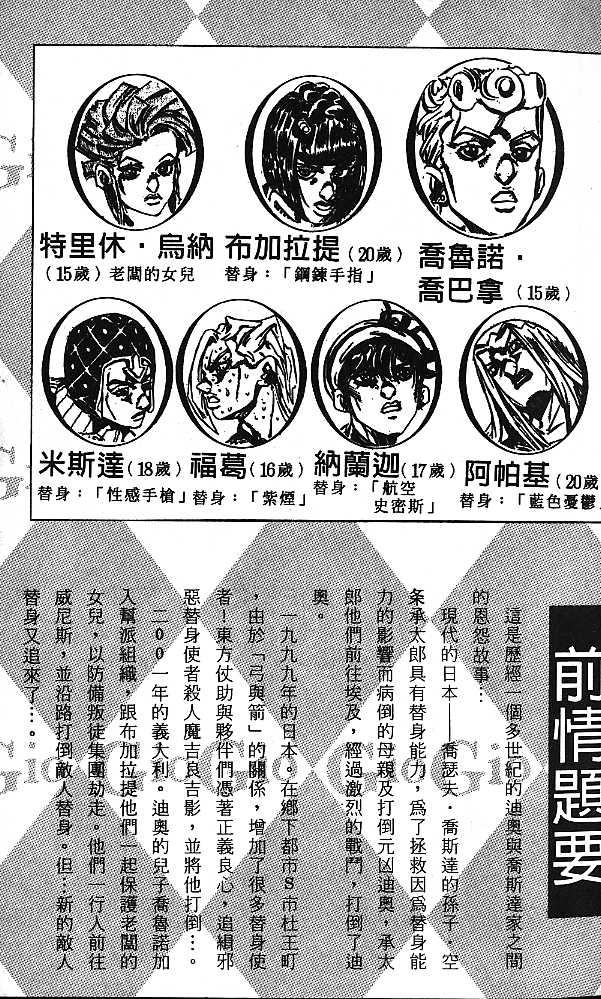 《JoJo奇妙冒险》漫画最新章节第56卷免费下拉式在线观看章节第【3】张图片