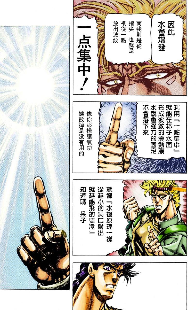 《JoJo奇妙冒险》漫画最新章节第2部03卷全彩免费下拉式在线观看章节第【84】张图片