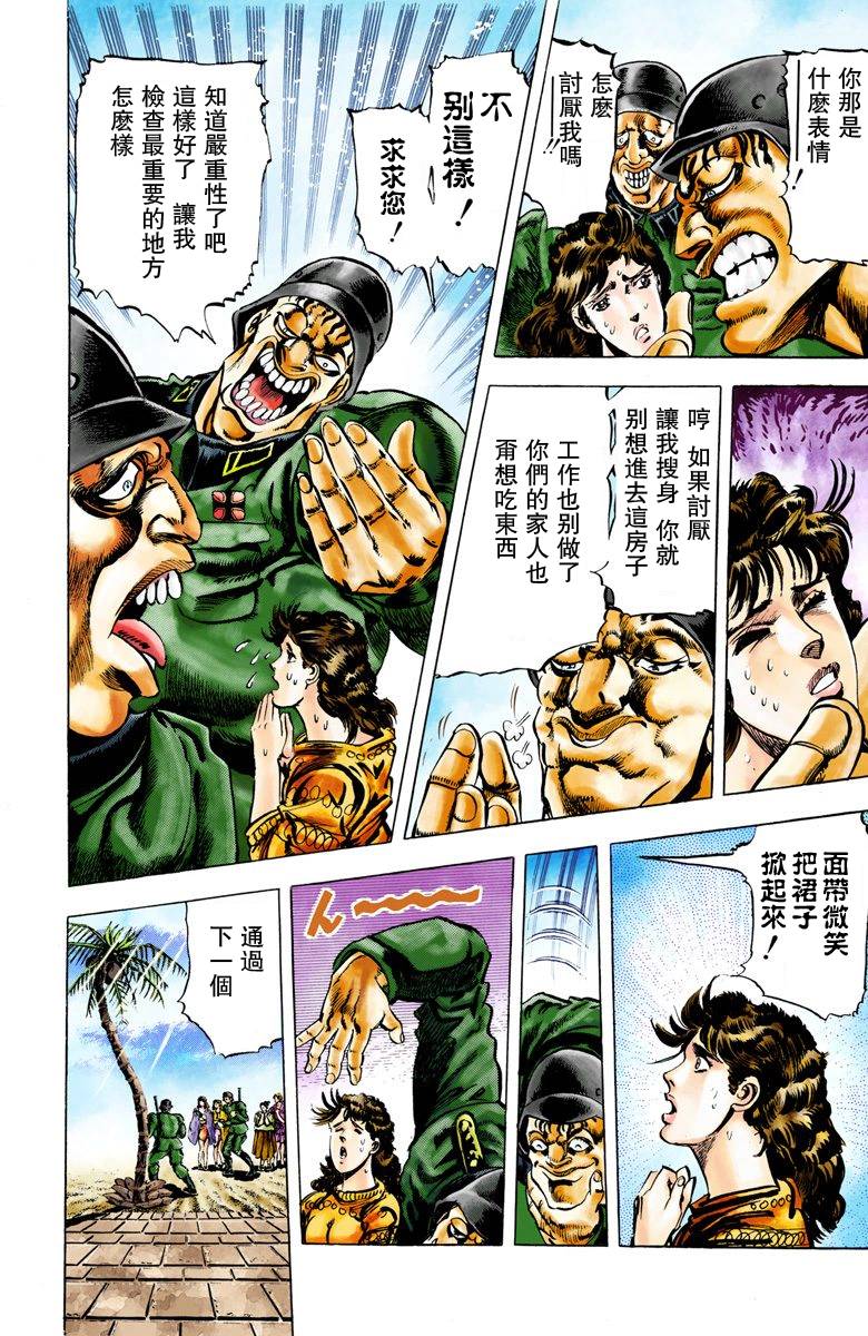 《JoJo奇妙冒险》漫画最新章节第2部02卷全彩免费下拉式在线观看章节第【9】张图片