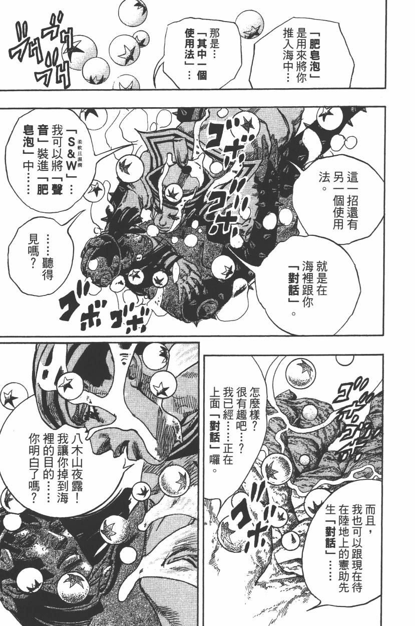 《JoJo奇妙冒险》漫画最新章节第112卷免费下拉式在线观看章节第【70】张图片