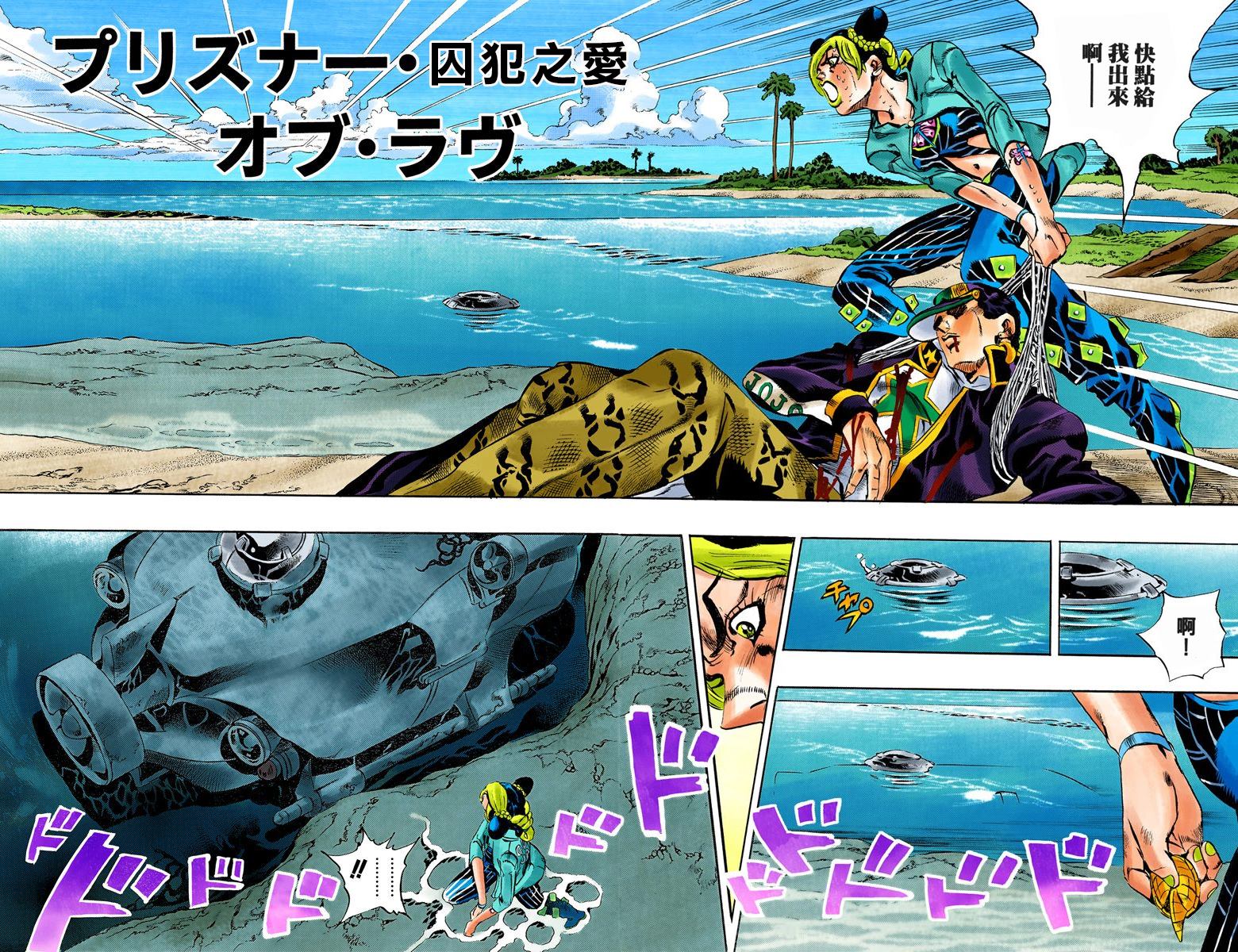 《JoJo奇妙冒险》漫画最新章节第6部03卷全彩免费下拉式在线观看章节第【26】张图片