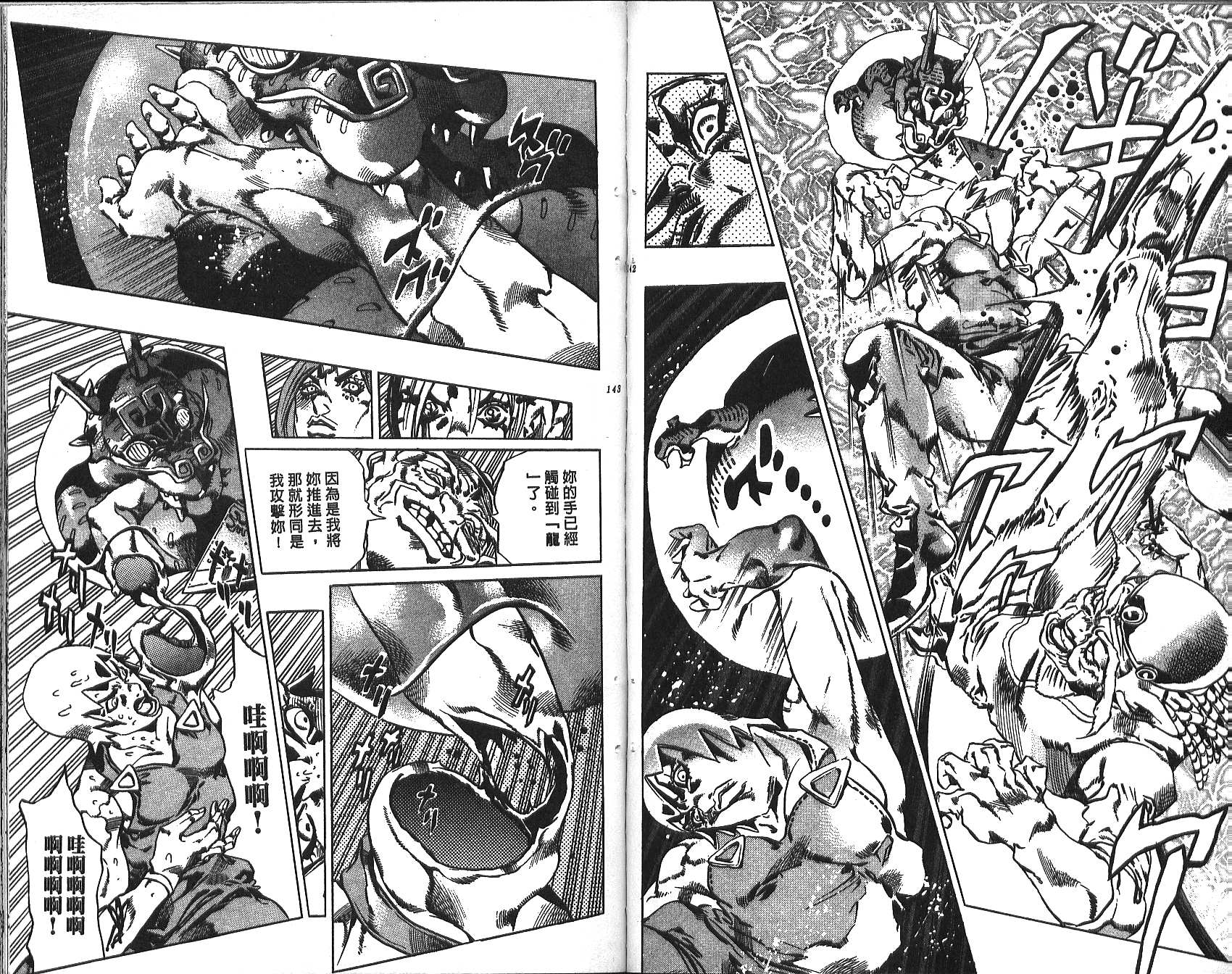 《JoJo奇妙冒险》漫画最新章节第71卷免费下拉式在线观看章节第【72】张图片