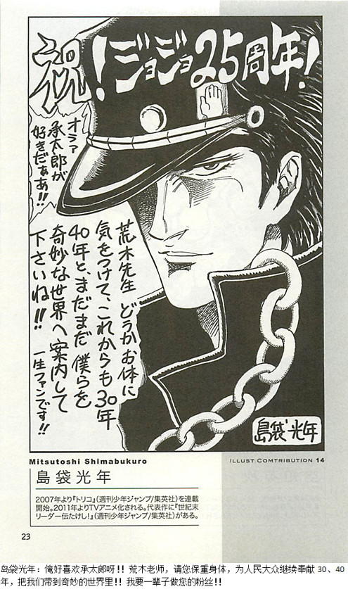 《JoJo奇妙冒险》漫画最新章节JoJo25周年贺图集免费下拉式在线观看章节第【23】张图片