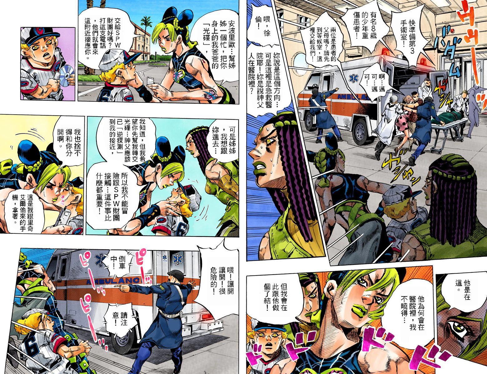 《JoJo奇妙冒险》漫画最新章节第6部14卷全彩免费下拉式在线观看章节第【7】张图片