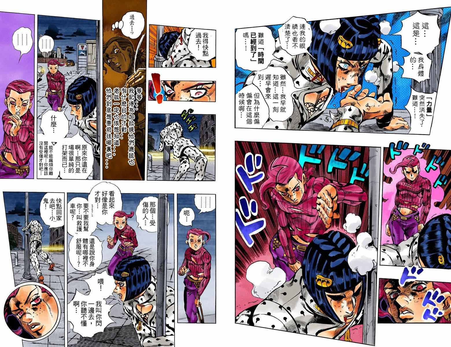 《JoJo奇妙冒险》漫画最新章节第5部15卷全彩免费下拉式在线观看章节第【52】张图片