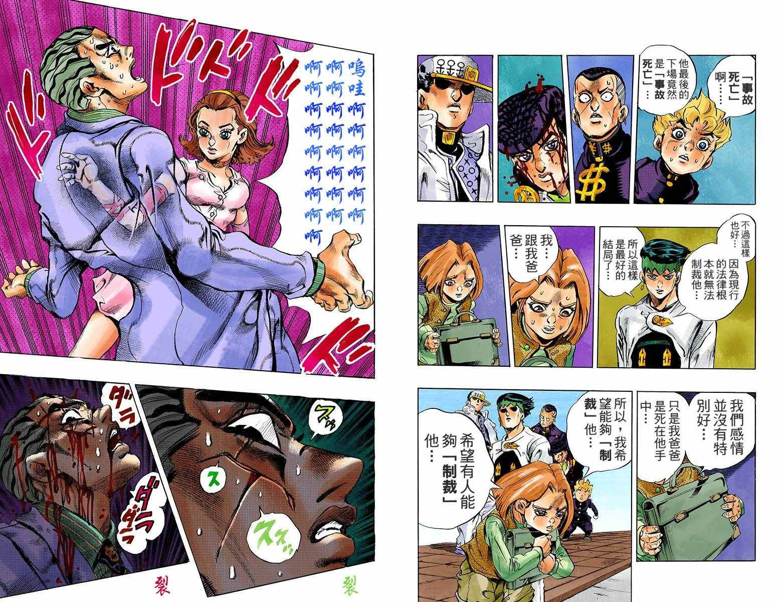 《JoJo奇妙冒险》漫画最新章节第4部18卷全彩免费下拉式在线观看章节第【105】张图片