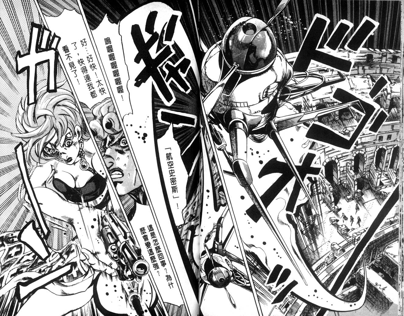 《JoJo奇妙冒险》漫画最新章节第62卷免费下拉式在线观看章节第【18】张图片