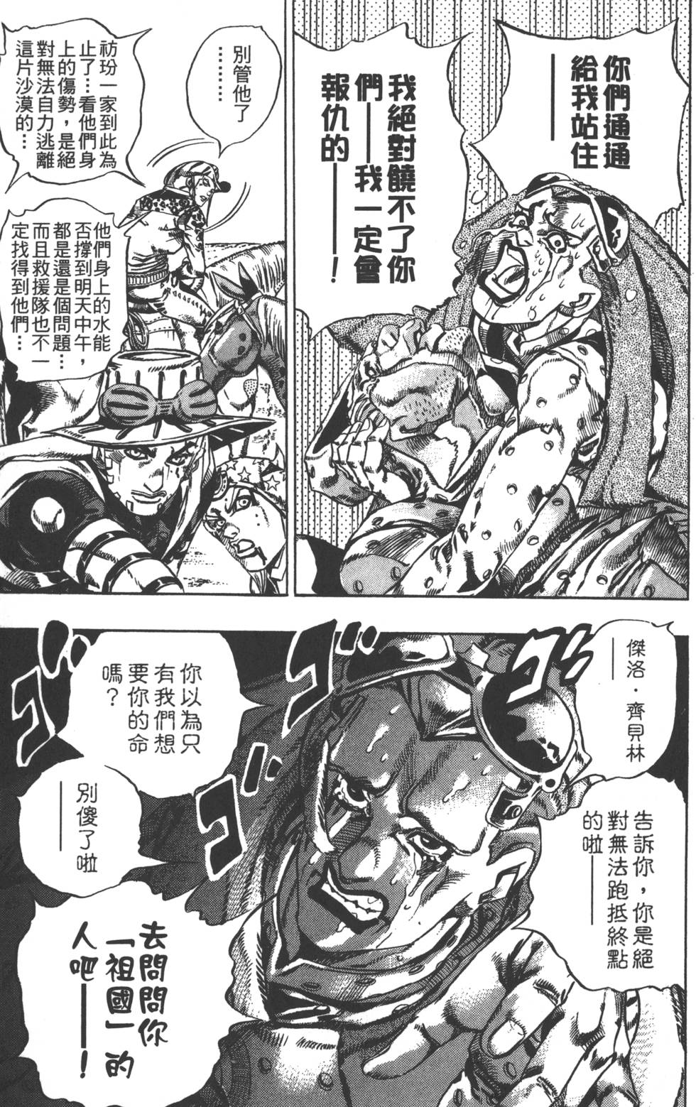 《JoJo奇妙冒险》漫画最新章节第84卷免费下拉式在线观看章节第【80】张图片