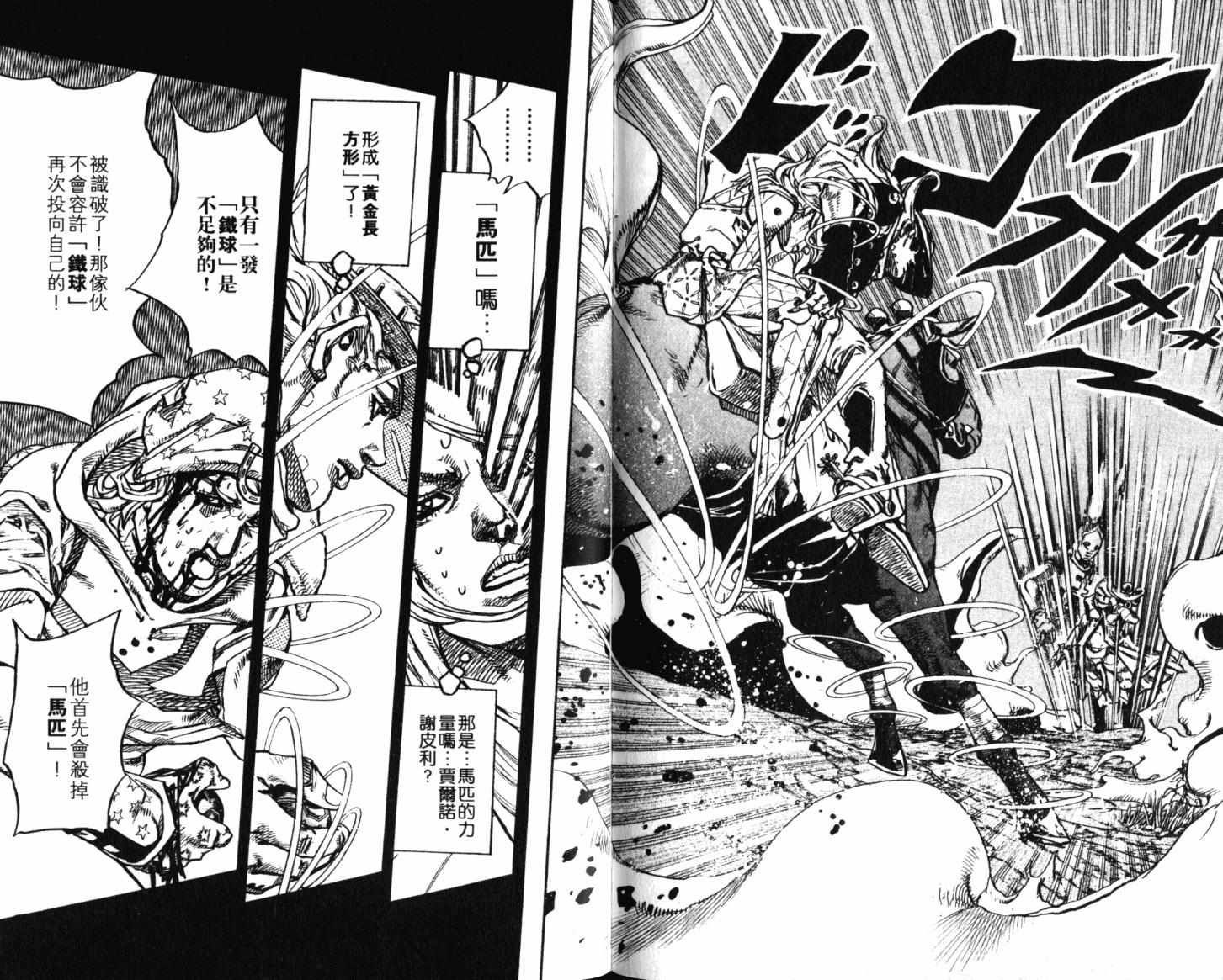 《JoJo奇妙冒险》漫画最新章节第101卷免费下拉式在线观看章节第【47】张图片