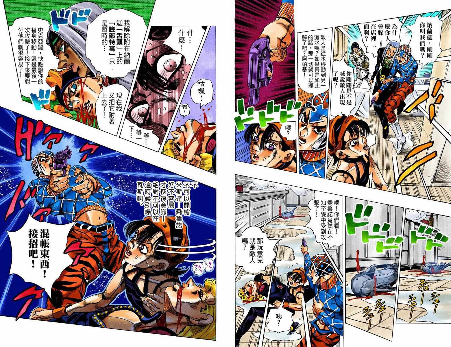 《JoJo奇妙冒险》漫画最新章节第5部11卷全彩免费下拉式在线观看章节第【32】张图片