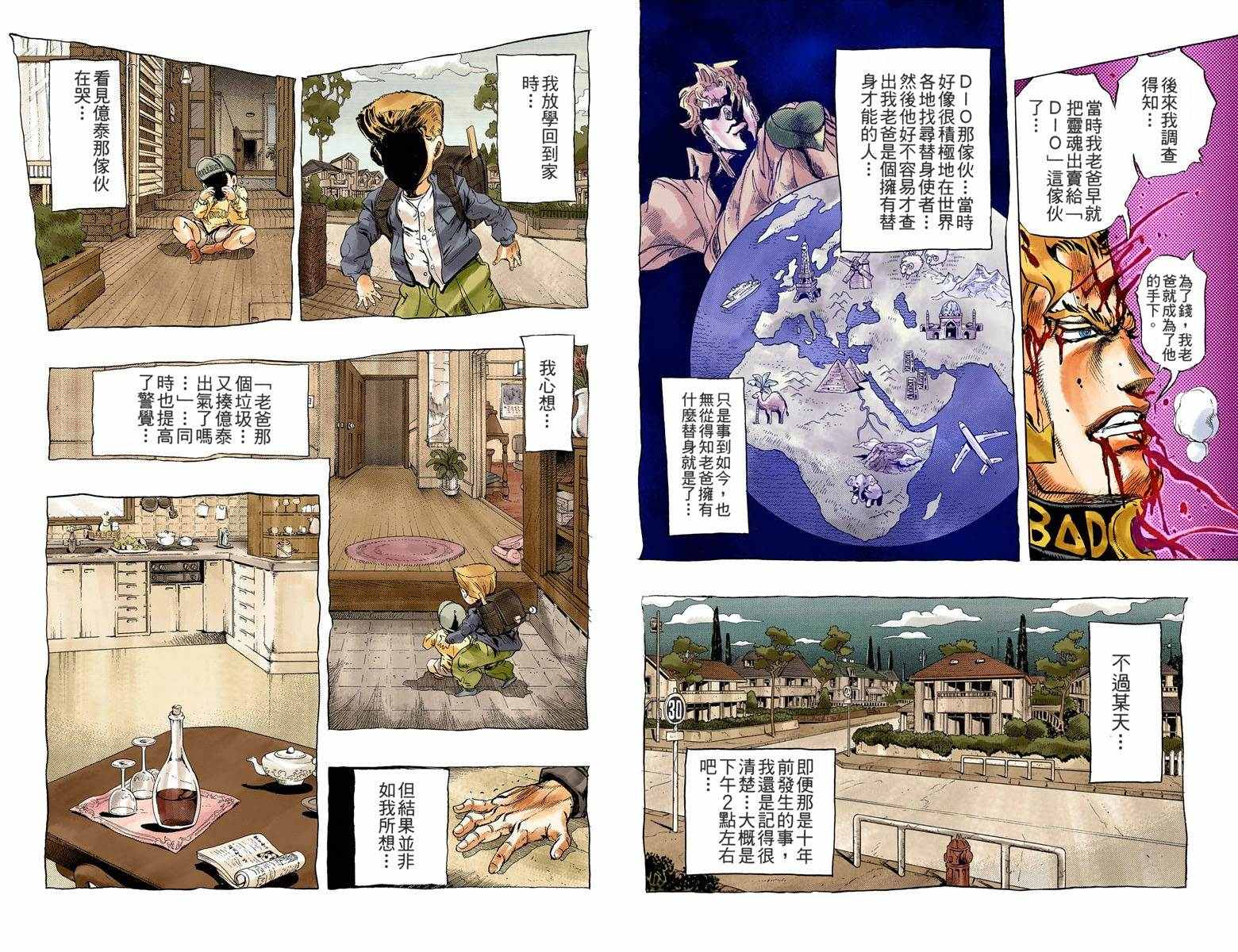 《JoJo奇妙冒险》漫画最新章节第4部02卷全彩免费下拉式在线观看章节第【74】张图片