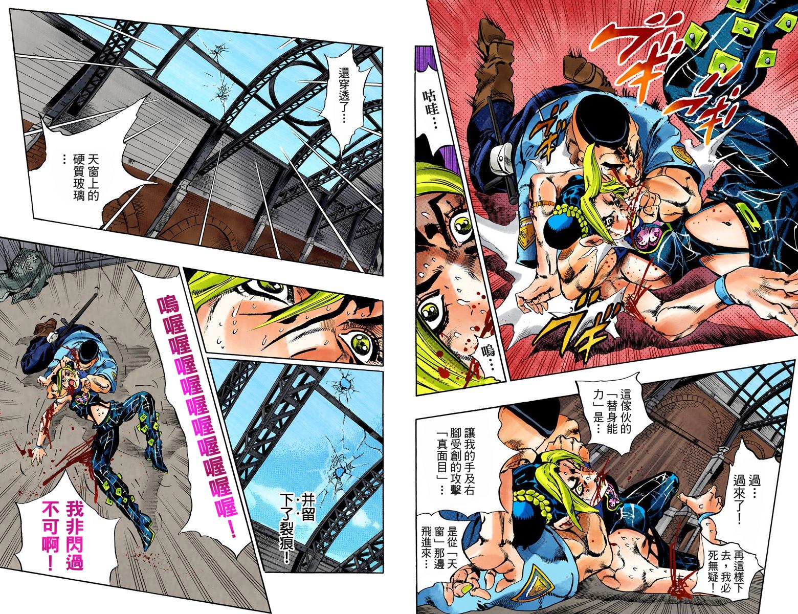 《JoJo奇妙冒险》漫画最新章节第6部08卷全彩免费下拉式在线观看章节第【8】张图片