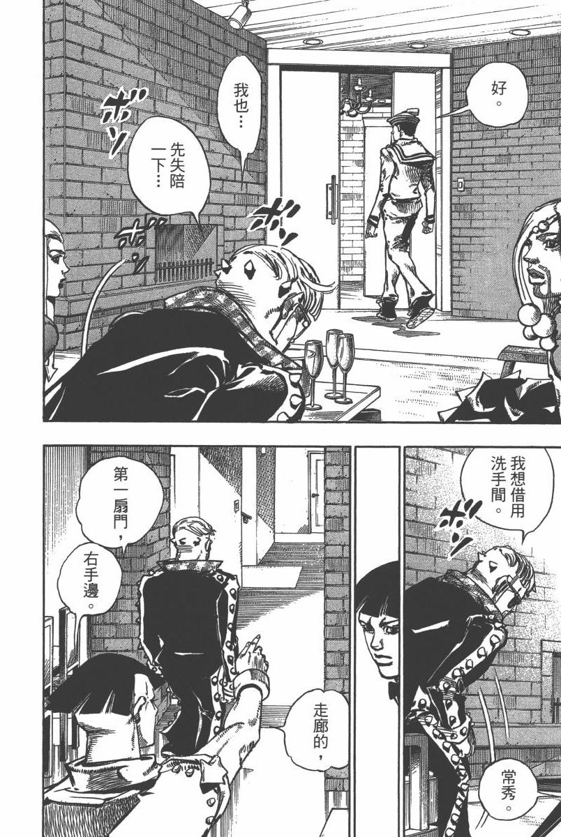 《JoJo奇妙冒险》漫画最新章节第116卷免费下拉式在线观看章节第【55】张图片