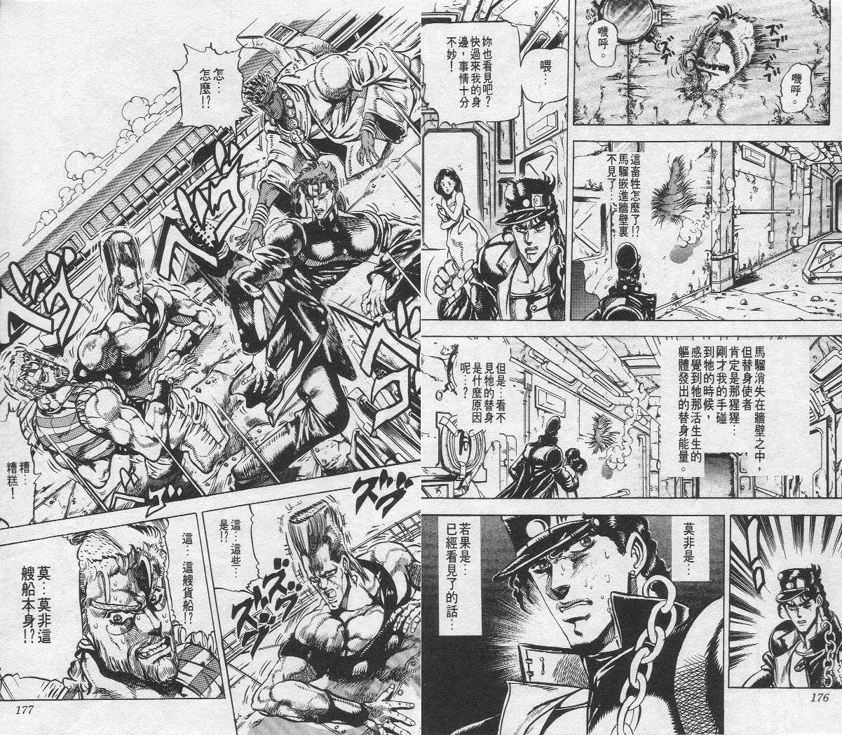 《JoJo奇妙冒险》漫画最新章节第14卷免费下拉式在线观看章节第【89】张图片