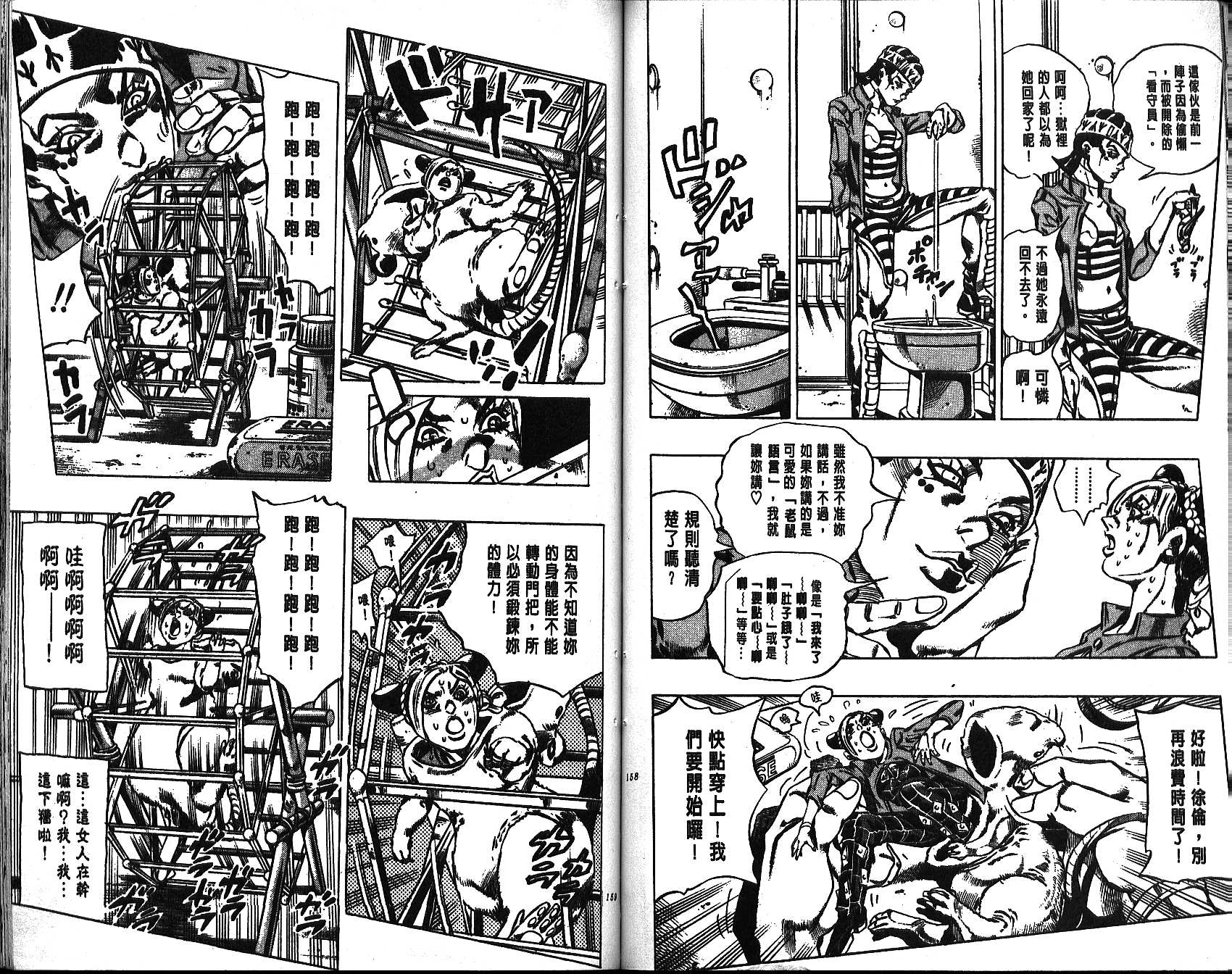 《JoJo奇妙冒险》漫画最新章节第64卷免费下拉式在线观看章节第【79】张图片