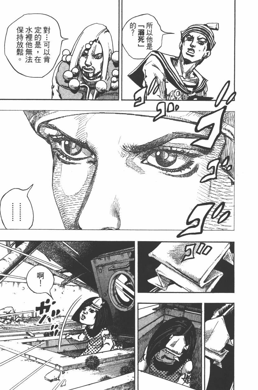 《JoJo奇妙冒险》漫画最新章节第112卷免费下拉式在线观看章节第【90】张图片